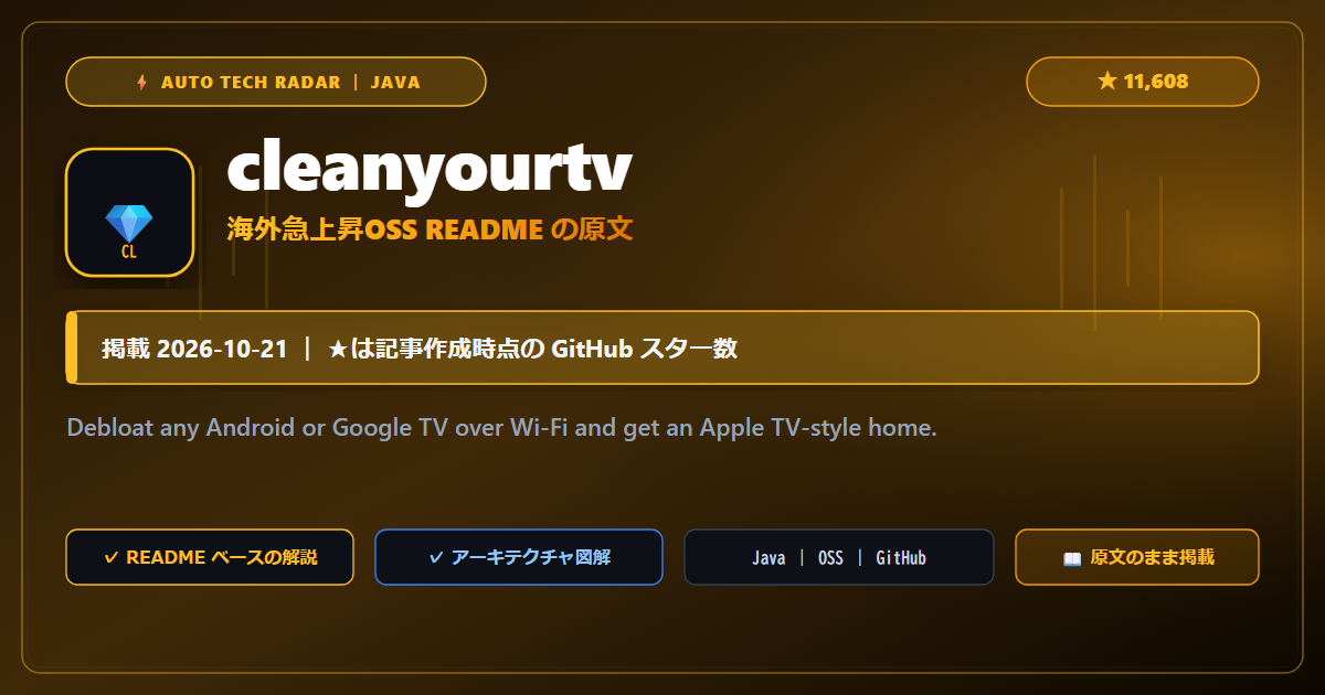 cleanyourtv - README の要点（原文）