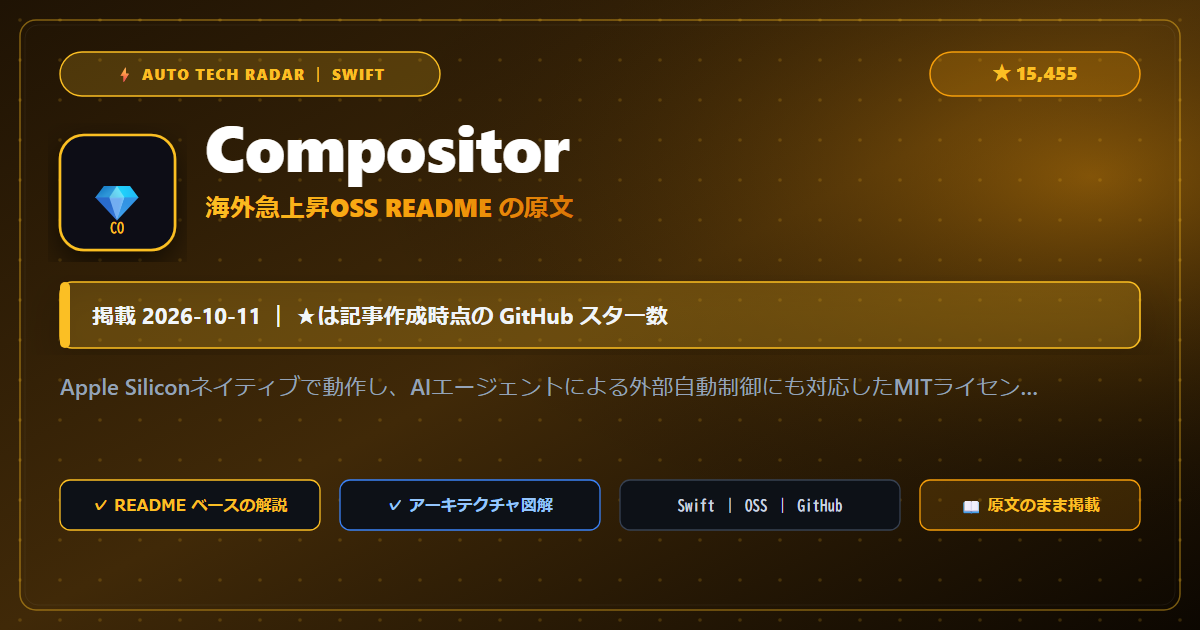 Compositor - README の要点（原文）