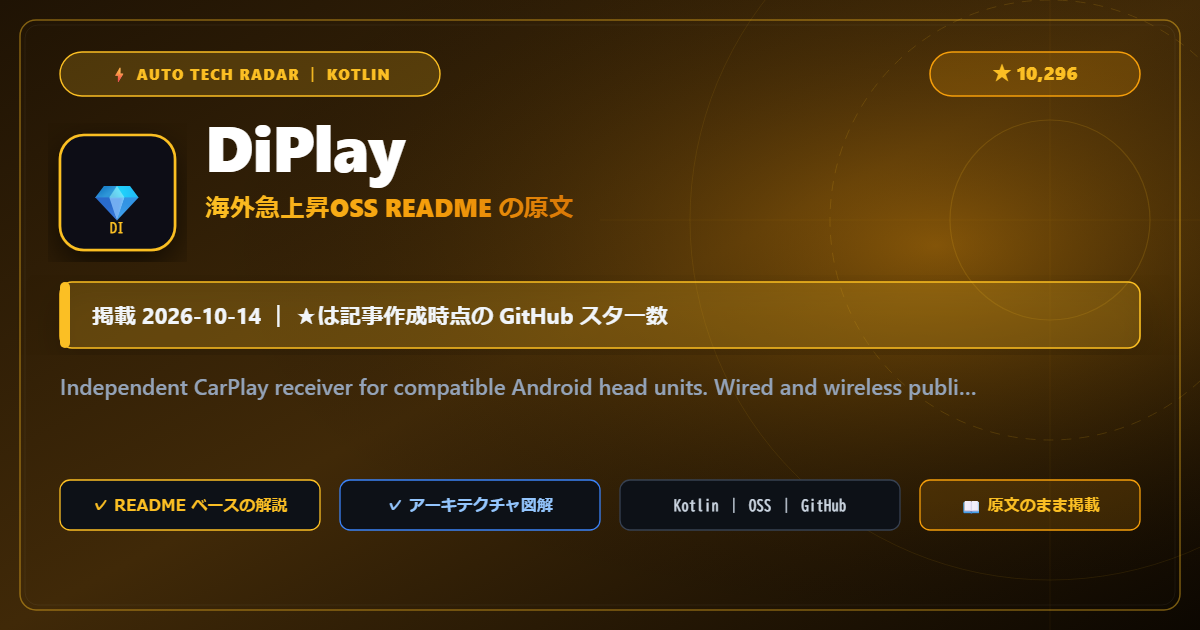 DiPlay - README の要点（原文）