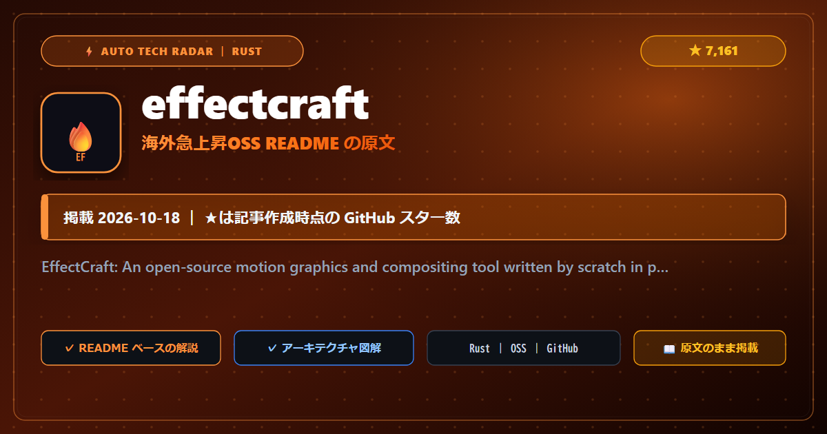 effectcraft - README の要点（原文）