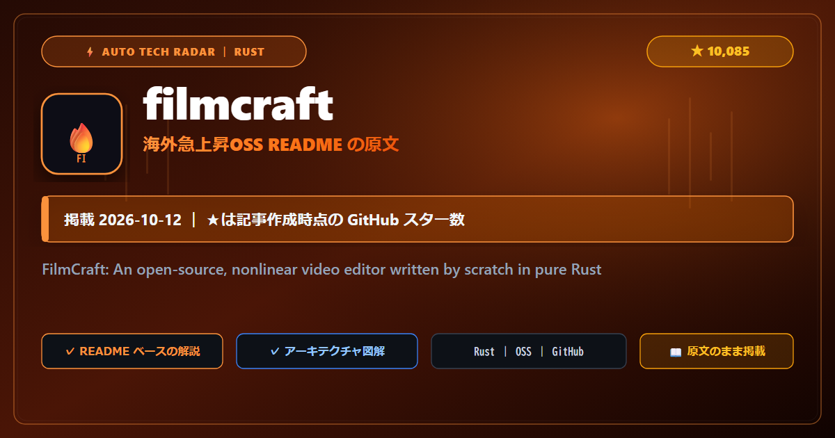 filmcraft - README の要点（原文）