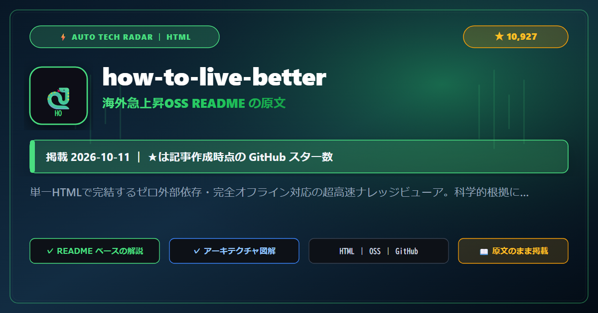 how-to-live-better - README の要点（原文）