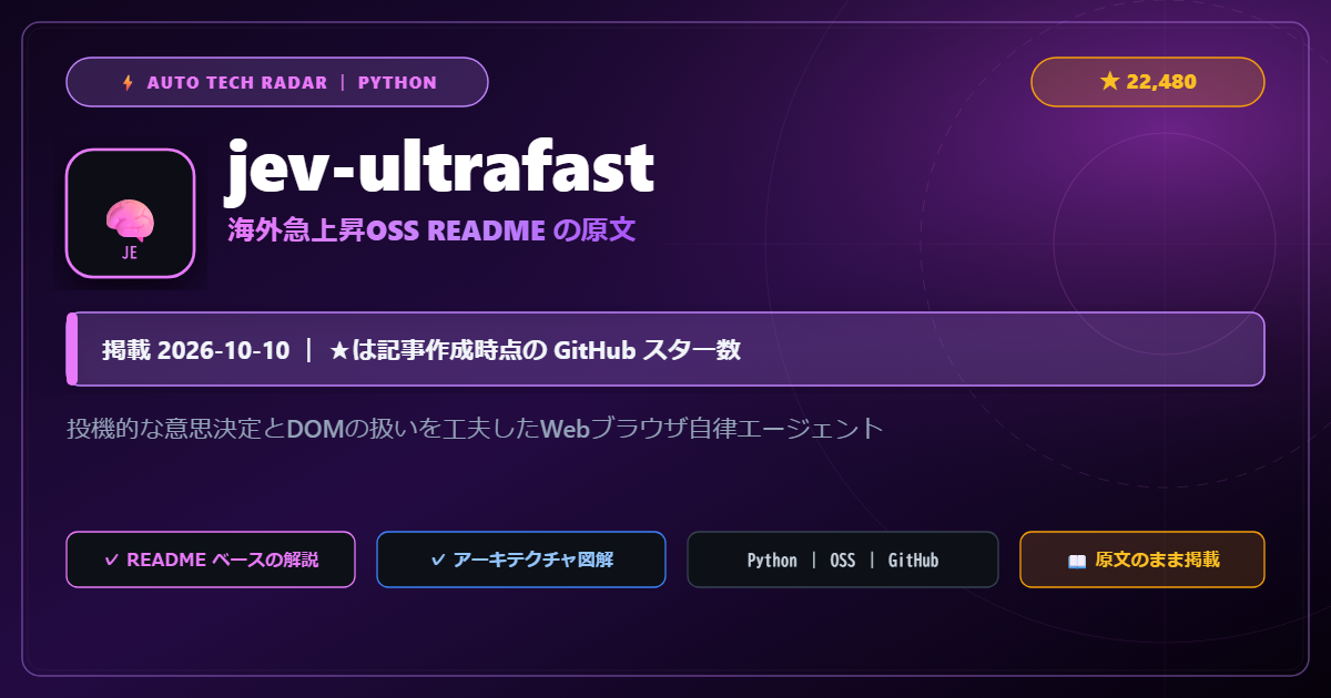 jev-ultrafast - README の要点（原文）
