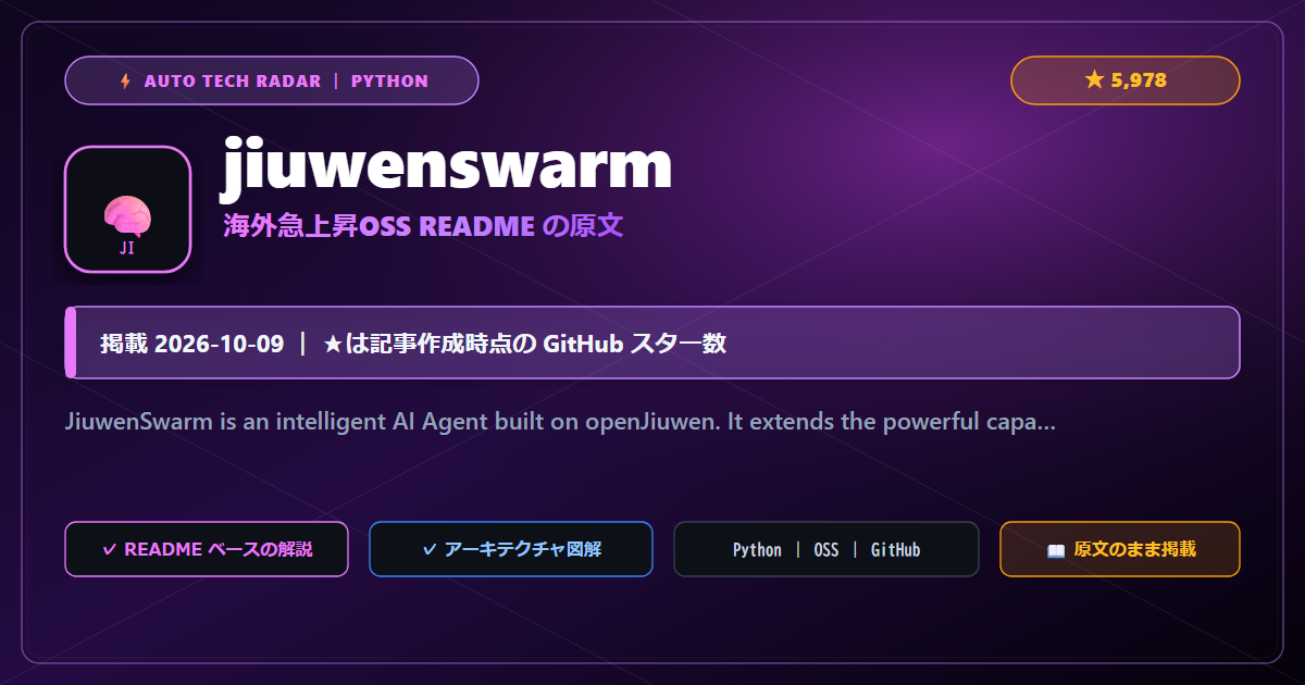 jiuwenswarm - README の要点（原文）