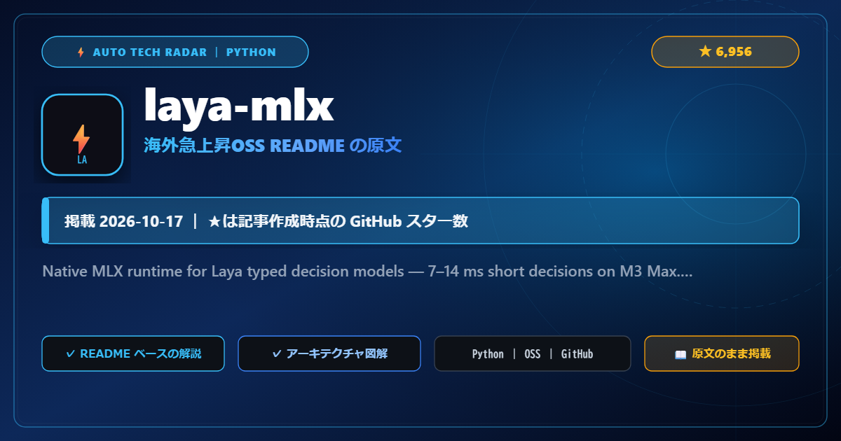 laya-mlx - README の要点（原文）