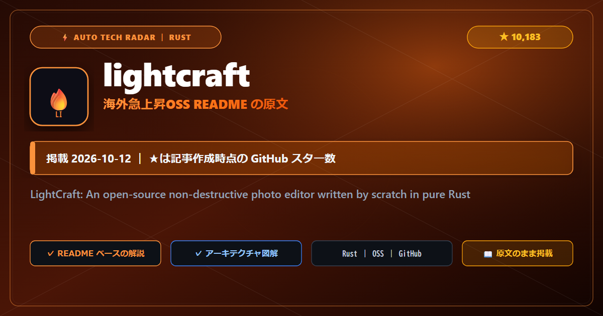 lightcraft - README の要点（原文）