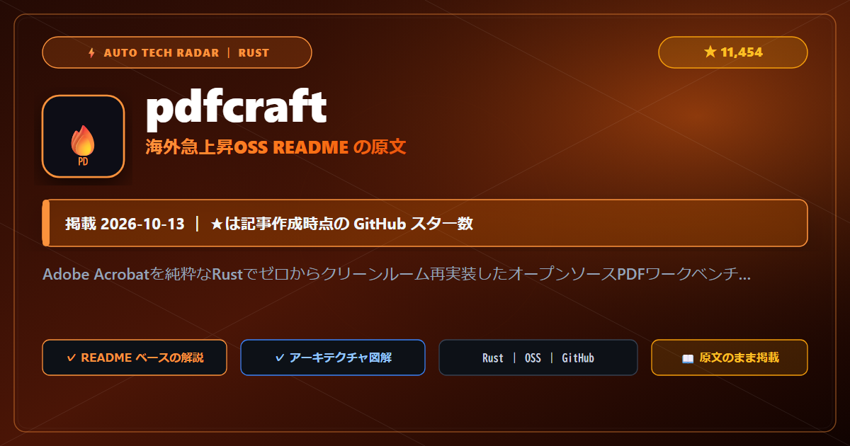 pdfcraft - README の要点（原文）