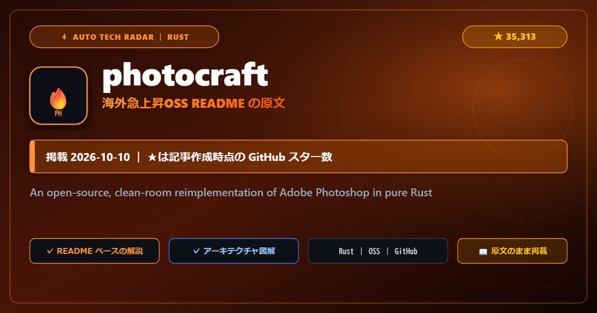 photocraft - README の要点（原文）