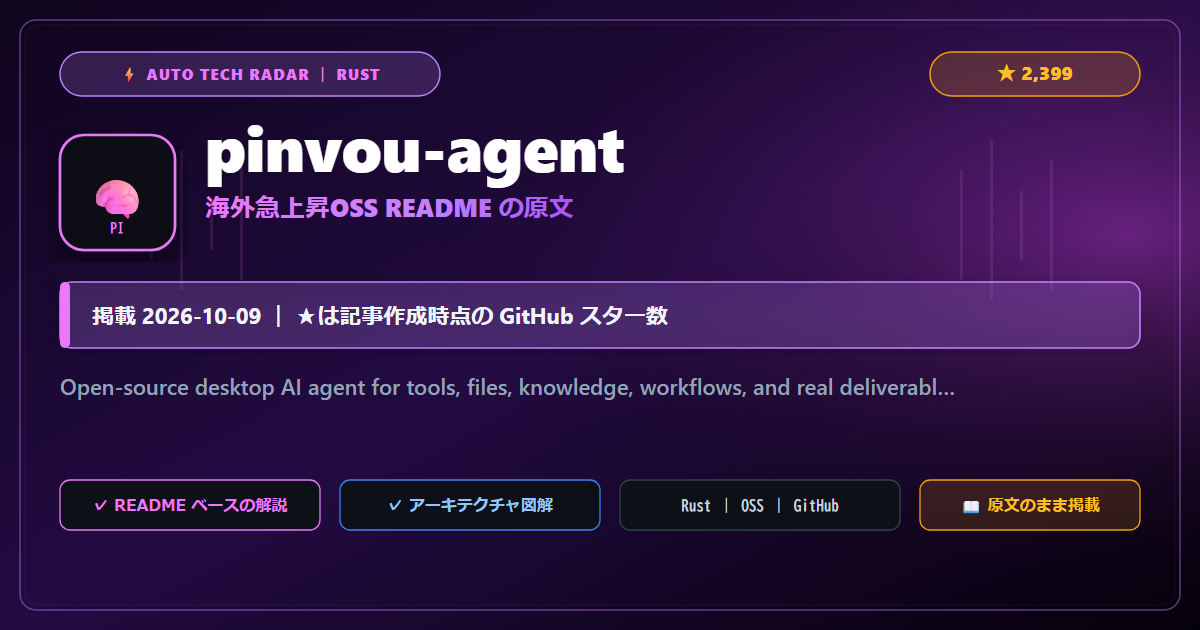 pinvou-agent - README の要点（原文）