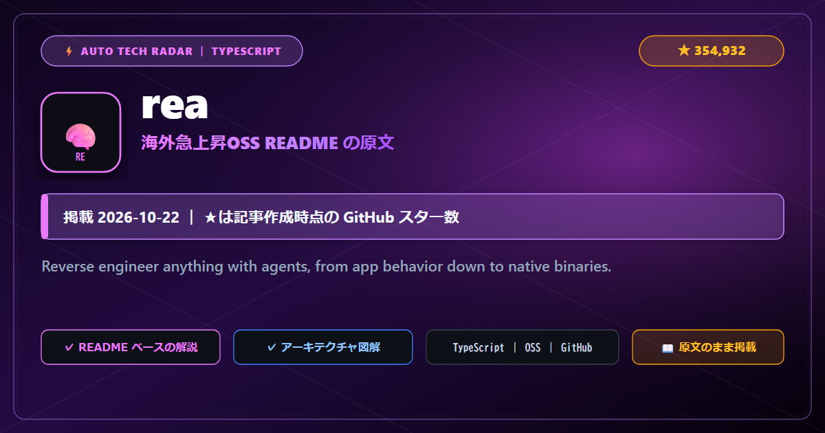 rea - README の要点（原文）
