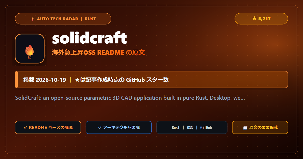 solidcraft - README の要点（原文）