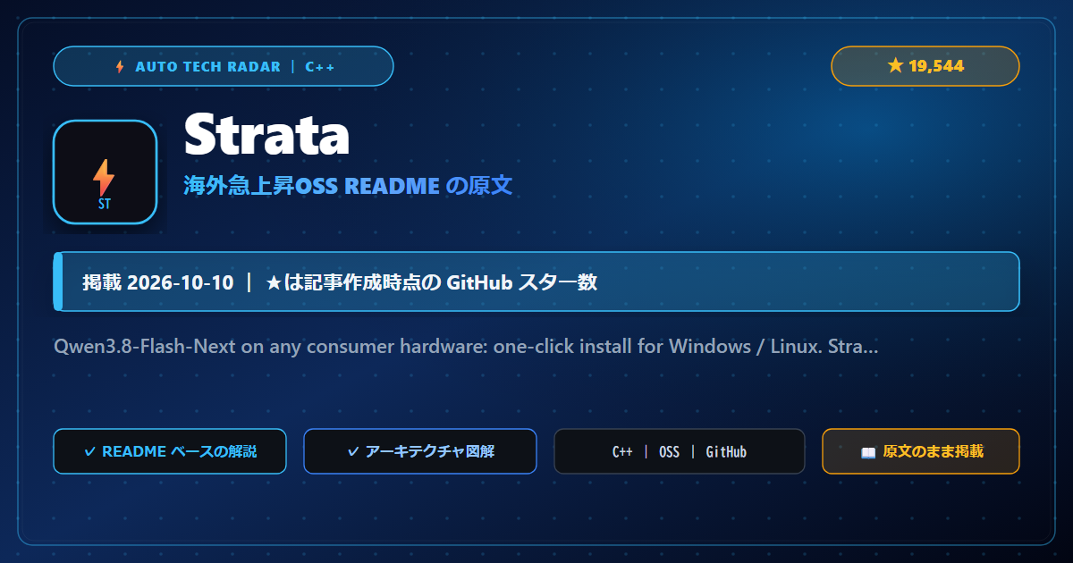 Strata - README の要点（原文）