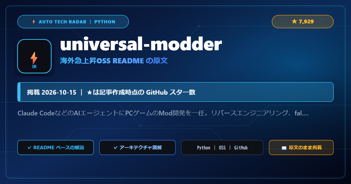 universal-modder - README の要点（原文）