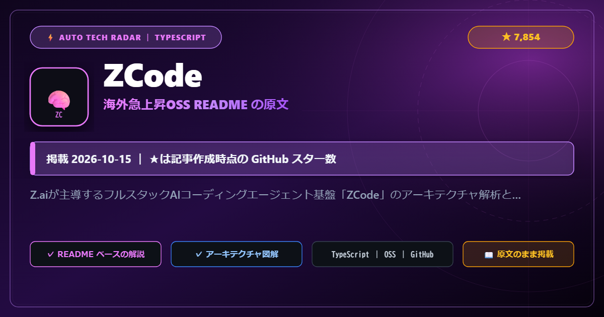 ZCode - README の要点（原文）